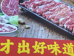 -嘎琉鲜切牛肉自助火锅