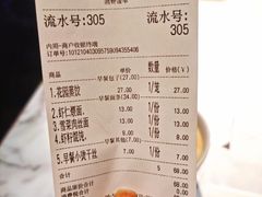 账单-花园茶楼(兴城西路店)