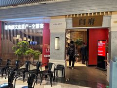 -闫府私房菜·百年鲁菜(恒隆店)