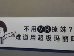 -VR 间客漫·PS电玩·虚拟现实包间游戏电竞(街道口店)