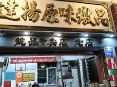 -達揚原味燉品(文明路店)