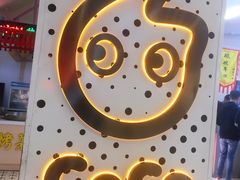 -CoCo都可(湖滨银泰店B区店)