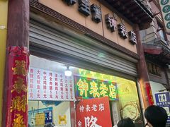 -陈勇串炸里脊(马道街步行街店)
