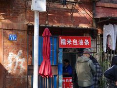 门面-殷姐糯米包油条