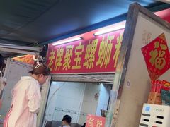 -聚宝螺蛳粉(聚宝店)