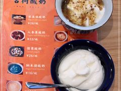 -古树酸奶(八廓南街店)