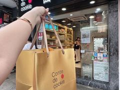 -曲奇童话(尖沙咀店)