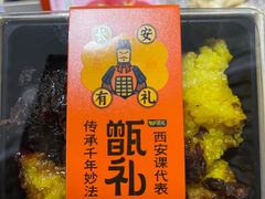 -甑礼西安甑糕(常营长楹天街店)