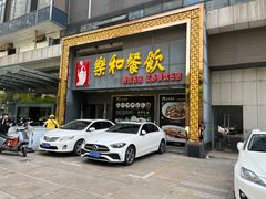 -琼林徽宴(中央门店)