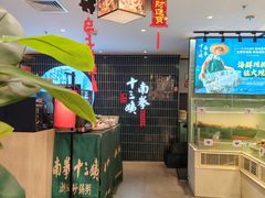 -南拳十三姨·潮汕砂锅粥·粤菜(西单大悦城店)