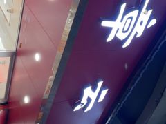 -章云板鸭(总店)
