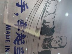 -马记永·兰州牛肉面(天通苑家乐福店)