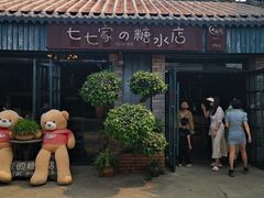 -七七家的糖水店(涠洲岛3号店)