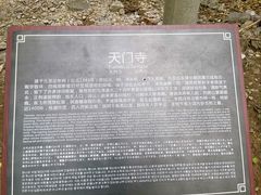 -天门寺