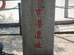 -黄埔古港