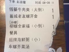 账单-那小楼·特色广西菜餐厅(中山店)
