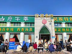 -白府牛罩(总店)