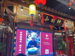 -小财神·老派赣州菜·中华美食地标(第五大道店)