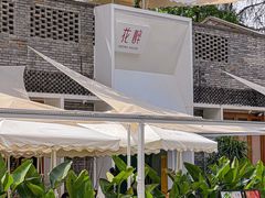 -听香·678茶铺(猛追湾店)