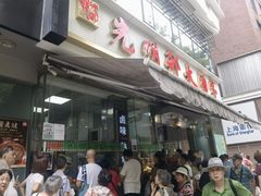 -光明邨大酒家(淮海路店)