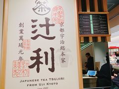 门面-辻利茶铺(銀座店)