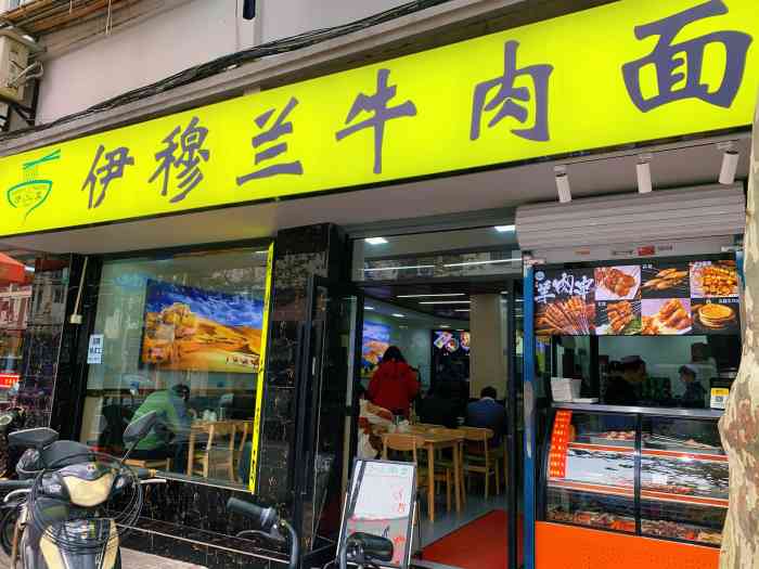 伊穆兰牛肉面-"下班路上饿的不行刚好每天都路过这家还没.