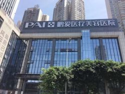 -深圳鹏爱秀琪医疗美容医院