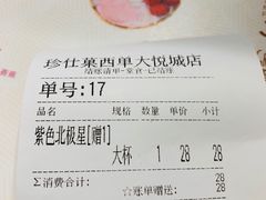 账单-Jazcu珍仕菓鲜榨果汁(西单大悦城店)