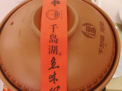 -千岛湖鱼味馆(十字街总店)