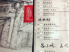 菜单-辛香汇·现炒川菜(武进吾悦店)