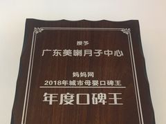 -美喇月子中心(南沙进港店)