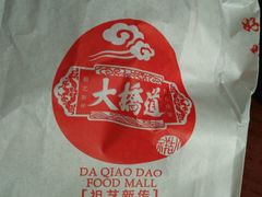 -大桥道糕点食品店(津塘路店)