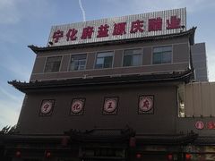 -益源庆