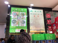 -回坊马二饺子馆