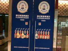 门面-西塔5号(原名弗伦斯堡啤酒坊)