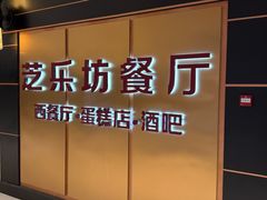 -The Cheesecake Factory芝乐坊餐厅(王府中环东座店)