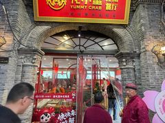-花小蟹·无锡菜·大闸蟹主题餐厅·评弹表演(南长街店)