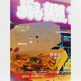 你想吃的章鱼小丸子泉鲤都有哦～～～