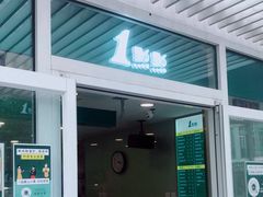 门面-1点点(银座和谐广场店)