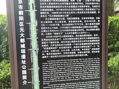 -元大都城垣遗址公园