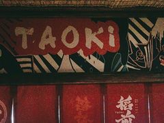 -稻前Taoki(方圆荟店)