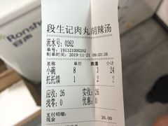 -段生记肉丸糊辣汤(西铁大明宫住宅小区店)