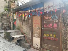 -山城巷传统风貌区