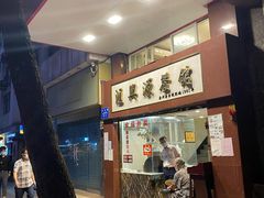 -汇兴源餐馆(小北路店)