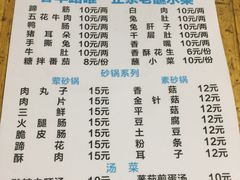菜单-汝萍传统蘸水菜(春华路总店)