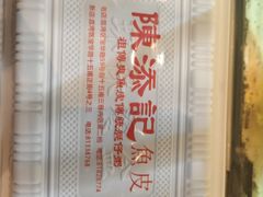 -陈添記·祖傳爽鱼皮·西关老字号(广州首店)