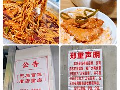 -蓉城西二道无名冒菜(西二道街店)