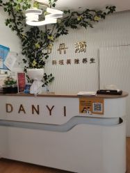 -丹漪·DANYI 美肤中心