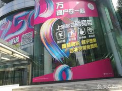 -中国移动通信集团上海有限公司