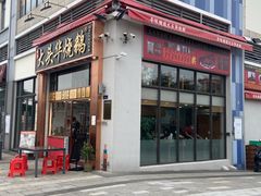 -黄连大头华烧鹅店(大良店)